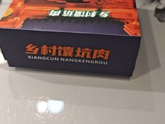 -乡村馕坑肉·烧烤·新疆菜·本地人更爱吃(阿勒泰首店)