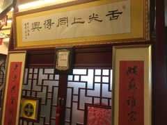 门面-同得兴 Since·1995 传统苏式面馆(十全街店)