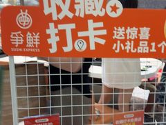 -争鲜回转寿司(朝北大悦城店)