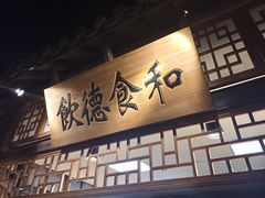 -乾园(天河城店)