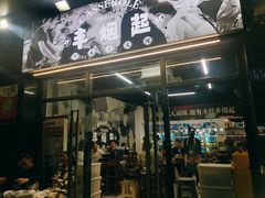 门面-丰烟起(象兴路店)