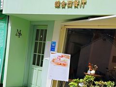 门面-蝶舍·MAISON PAPILLON