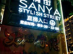 -解放路步行街                