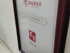 -秦豫肉夹馍(骡马市总店)