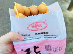 -利强记北角鸡蛋仔(弥敦道店 )