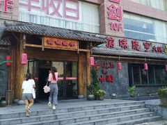 -渝味晓宇火锅(合川路店)