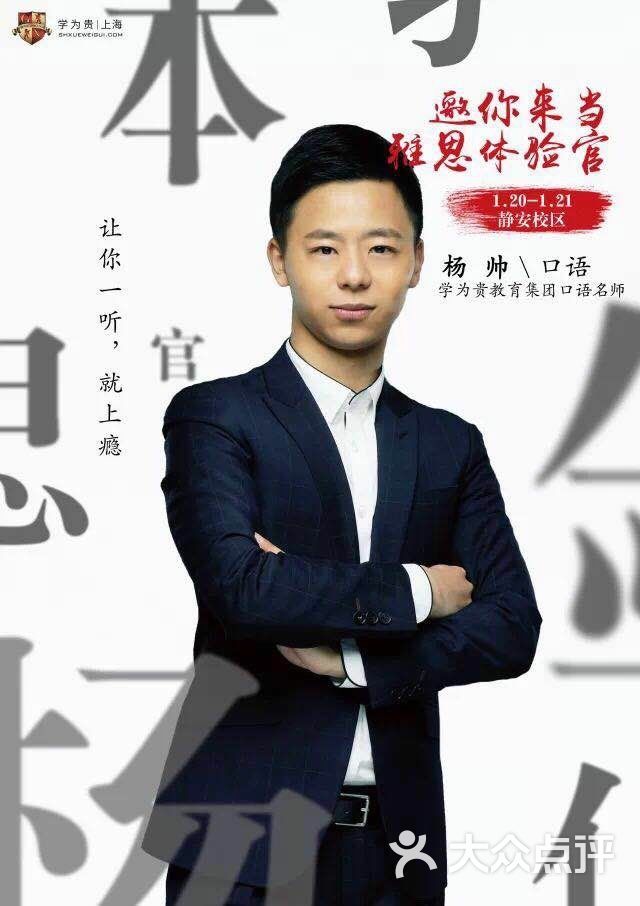 学为贵雅思教育