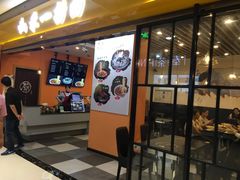 门面-牛真鲜禾一捞面(东鼓道店)