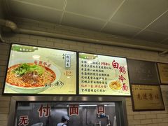 -白鹤大冷面