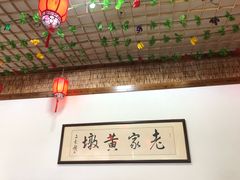 -老家黄墩小错鸡·活海鲜