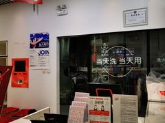 -WASHME大洗屋(西藏南路世纪联华直营店)