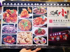 菜单-辽城小馆(于田街店)