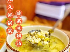 酸菜豆瓣汤-盐与味葱葱鲫鱼•自贡菜江湖菜(春熙店)