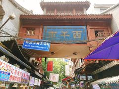 门面-清真盛志望麻酱酿皮·非遗老字号