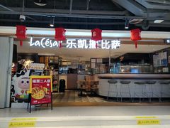 门面-乐凯撒披萨(中心书城店)