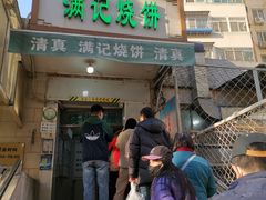 门面-满记烧饼(牛街东里小区一区店)