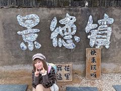 -图味美小黄鱼·景德菜(浙江路店)