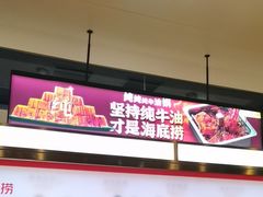 -海底捞火锅(逸仙路店)