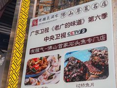 -有腥气私房菜·寻味顺德