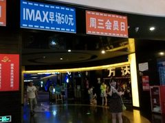 android_upload_pic-万达影城(开福万达广场IMAX店)