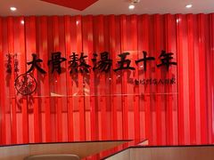 -味千拉面(悦达889广场店)