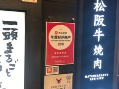 -松阪牛焼肉M(法善寺横丁店)