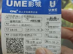 -UME影城(中国巨幕高新店)