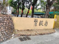 -广东紫坭糖厂(桥头路)