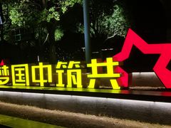 -映月湖中央公园