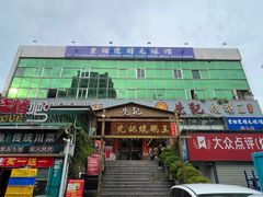 -先记烧鹅王·本地粤菜(福永店)