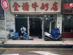 门面-金榜牛奶店
