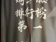 -腰子哥烤串(石佛营炫特店)