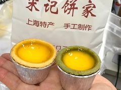 蛋挞-宋记饼家(石门二路店)