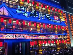 -山河屯铁锅炖鲜鹅·东北菜(开发区一店)
