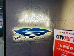 -老虎滩大连海鲜烧烤(水游城店)