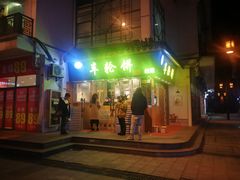-味正点车轮饼可丽饼(南禅寺店)