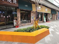 -东原时光道(秦园中路店)
