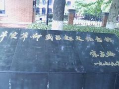 -辛亥革命博物院北区