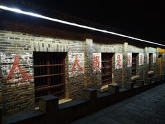 -乌石村