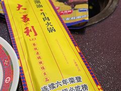 -大吉利·潮汕鲜牛肉火锅(万峰路店)
