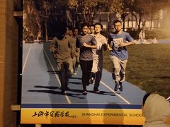 -上海市实验学校
