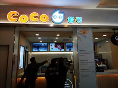门面-CoCo都可(118广场店)