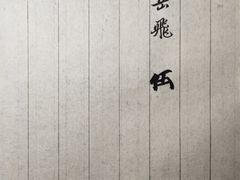 -戴月轩(琉璃厂东街店)