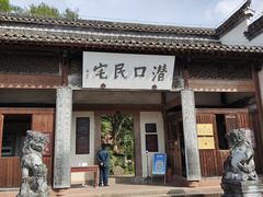 -潜口民宅博物馆