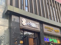 -福苗小骆驼烧烤(曲江店)