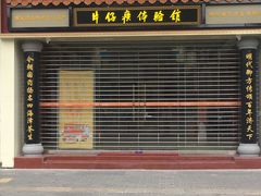 门面-民信老铺(华盖路店)