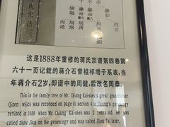 -蒋氏故居
