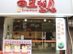 -四星望月(中联店)