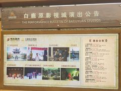 -白鹿原影视城