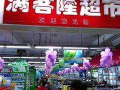 -满客隆仓储超市(铁北店)
